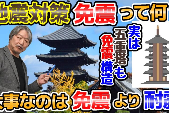 地震対策「免震・耐震について」YouTube動画アップしました