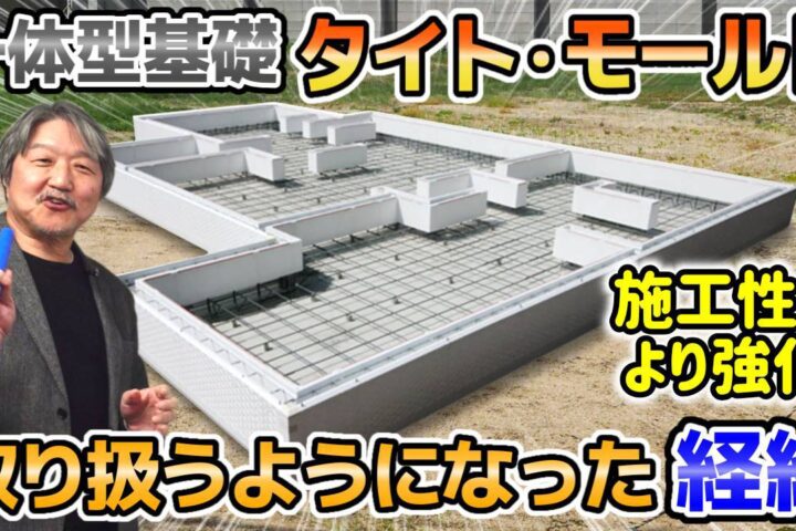 【YouTubeチャンネル】タイト・モールドチャンネルを開設しました